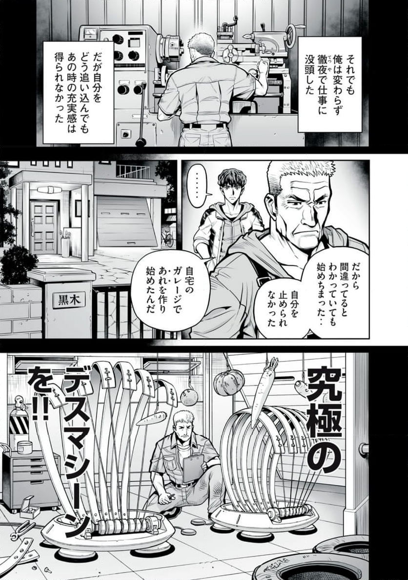 デスクリエイト 第6.1話 - Page 9