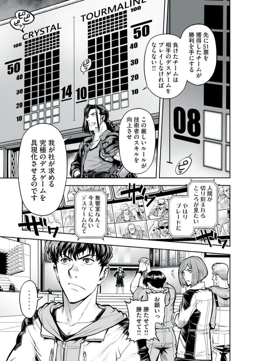 デスクリエイト 第8.1話 - Page 13