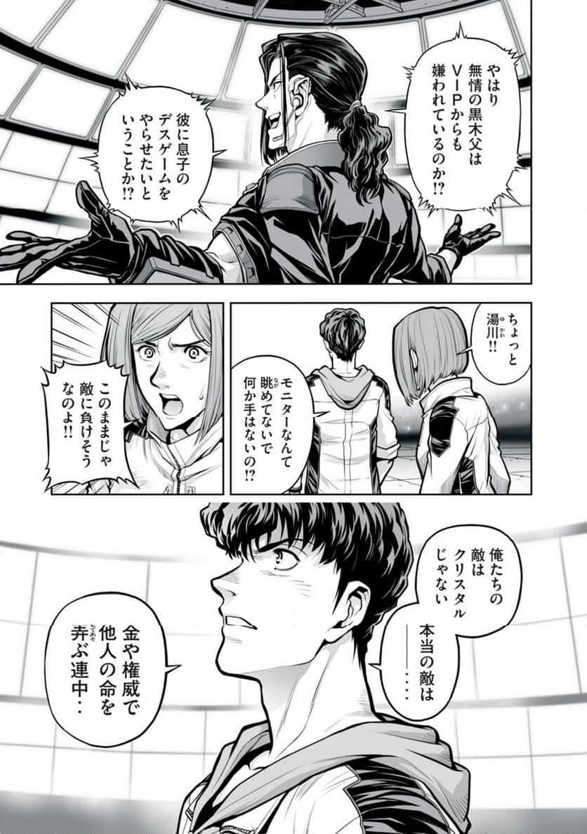 デスクリエイト 第8.1話 - Page 15