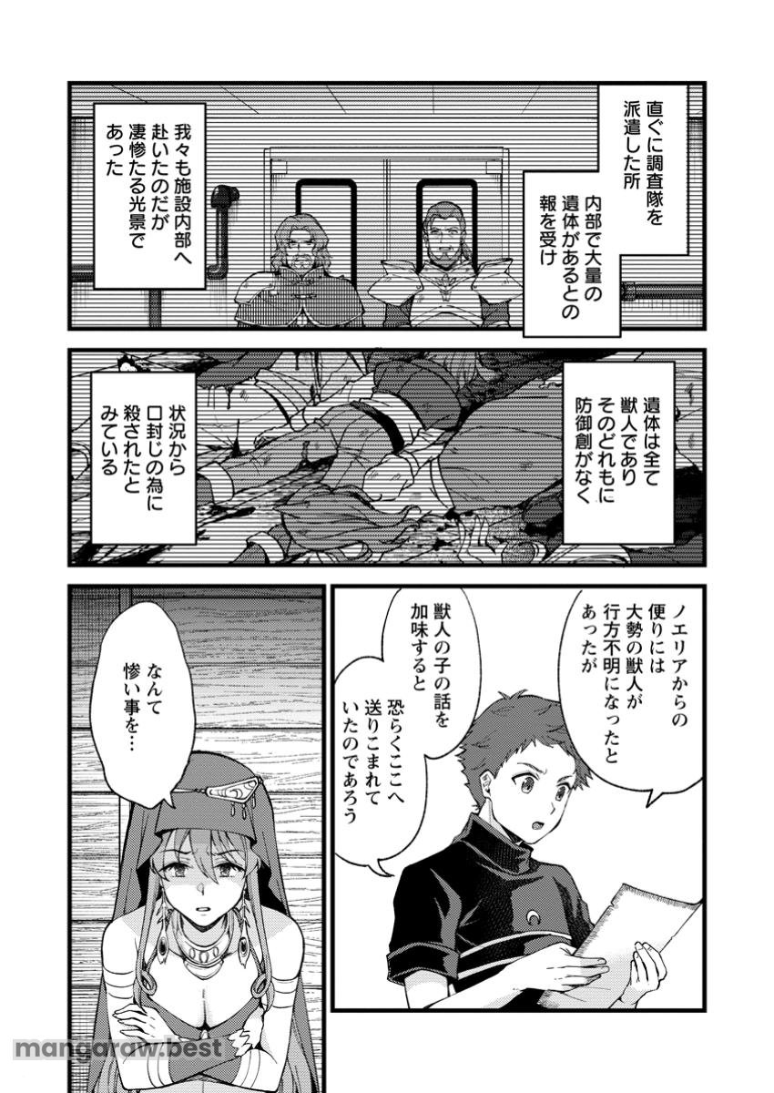 剣聖の幼馴染がパワハラで俺につらく当たるので、絶縁して辺境で魔剣士として出直すことにした。 第29.2話 - Page 4