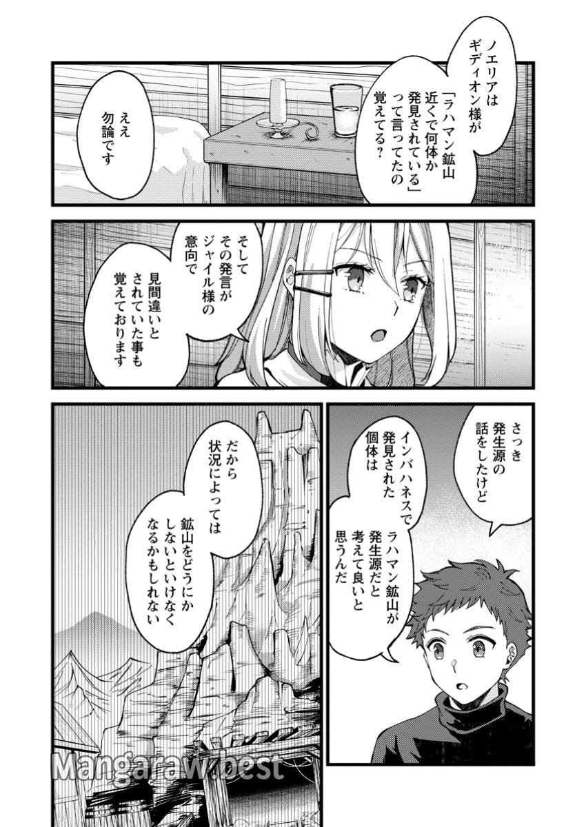 剣聖の幼馴染がパワハラで俺につらく当たるので、絶縁して辺境で魔剣士として出直すことにした。 第29.3話 - Page 4