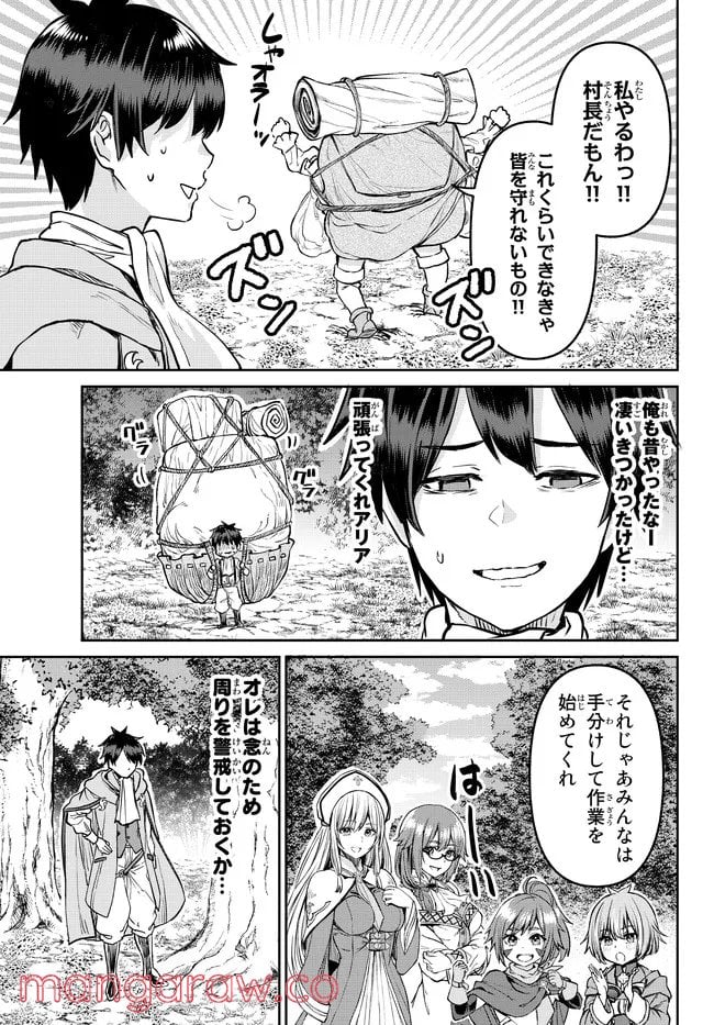 追放魔術師のその後　新天地で始めるスローライフ - 第13話 - Page 15