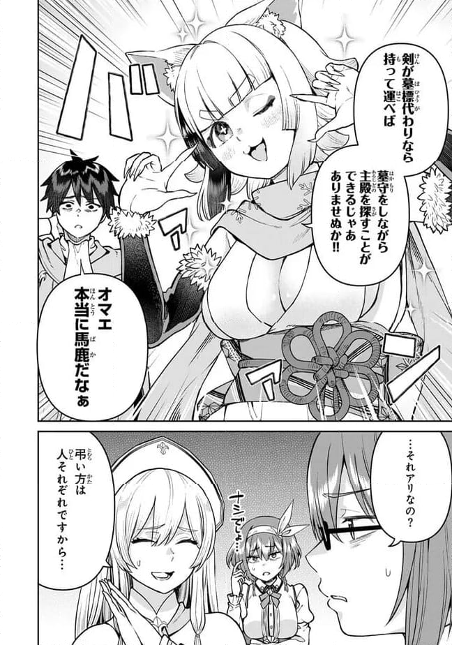 追放魔術師のその後　新天地で始めるスローライフ - 第54話 - Page 2