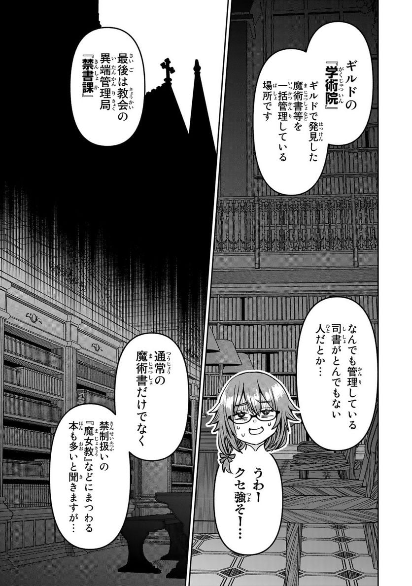 追放魔術師のその後　新天地で始めるスローライフ - 第38話 - Page 17