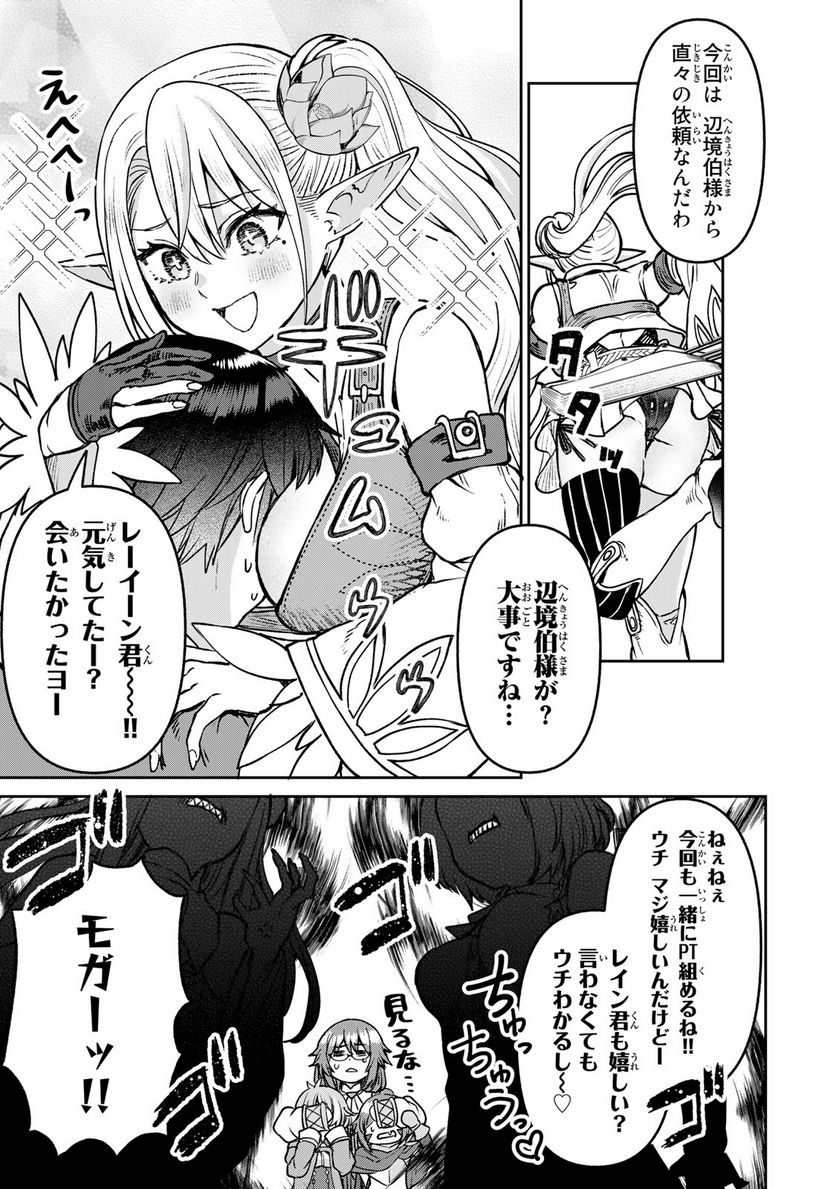 追放魔術師のその後　新天地で始めるスローライフ - 第38話 - Page 21