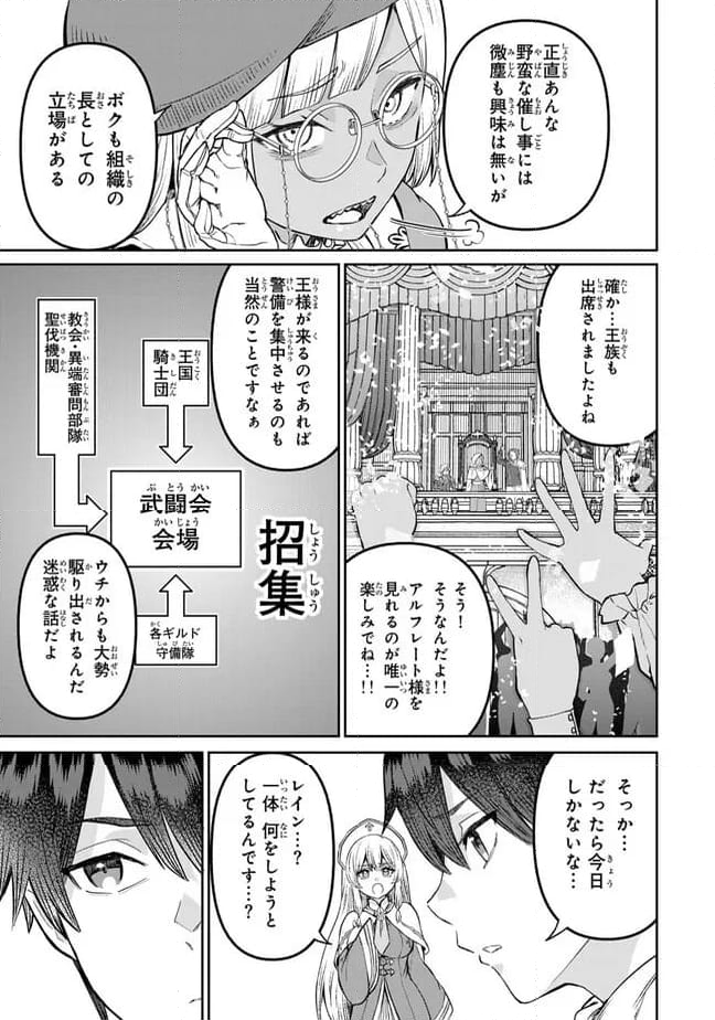 追放魔術師のその後　新天地で始めるスローライフ - 第57話 - Page 13