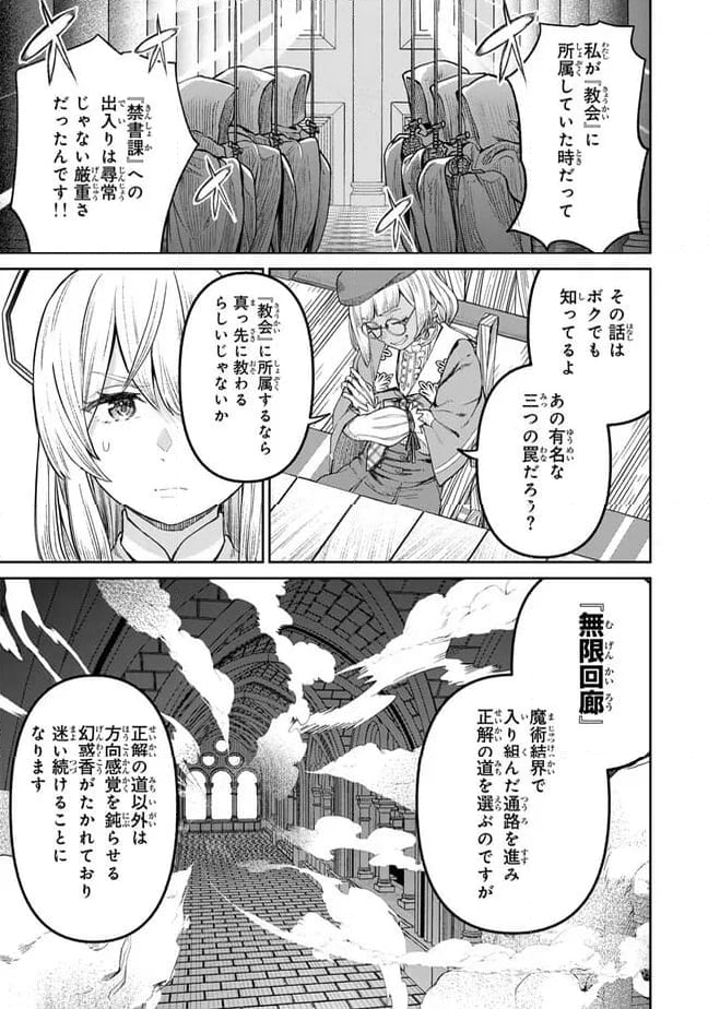 追放魔術師のその後　新天地で始めるスローライフ - 第57話 - Page 17