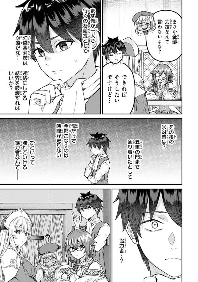 追放魔術師のその後　新天地で始めるスローライフ - 第57話 - Page 19