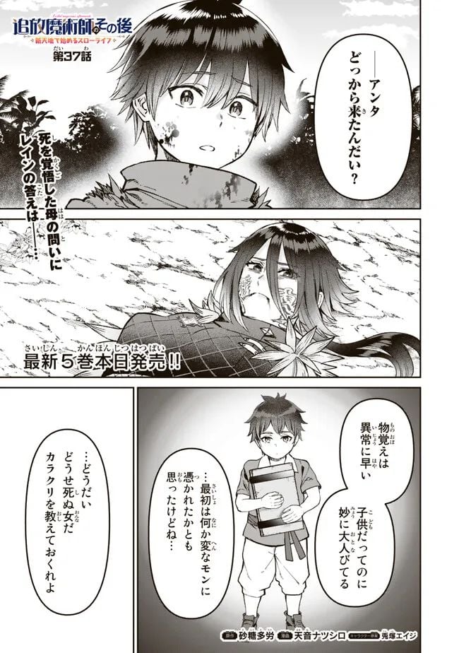 追放魔術師のその後　新天地で始めるスローライフ - 第37話 - Page 1