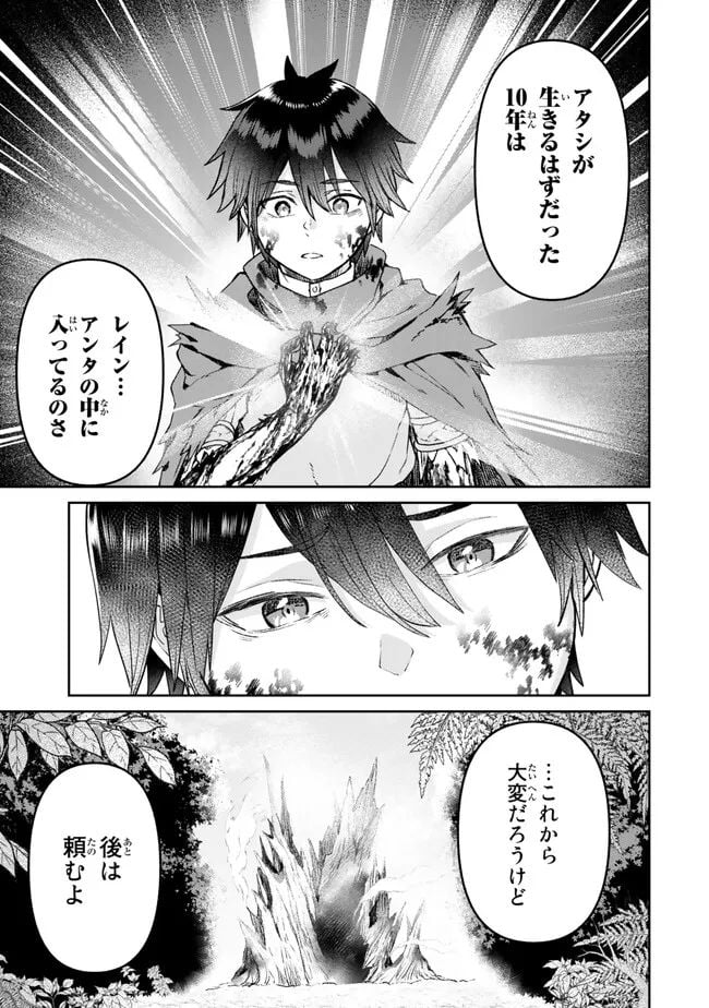 追放魔術師のその後　新天地で始めるスローライフ - 第37話 - Page 13