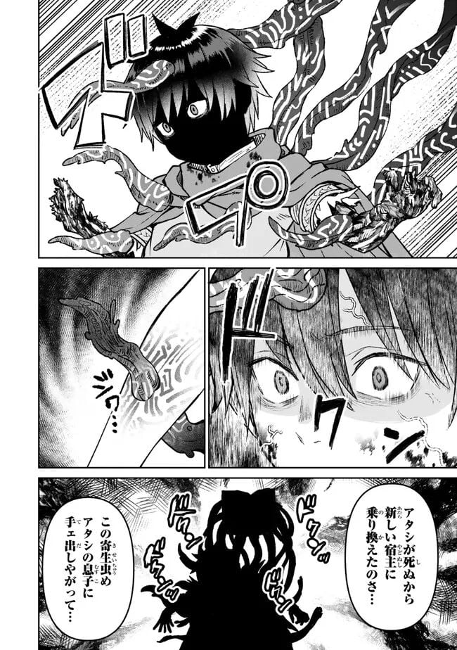 追放魔術師のその後　新天地で始めるスローライフ - 第37話 - Page 8