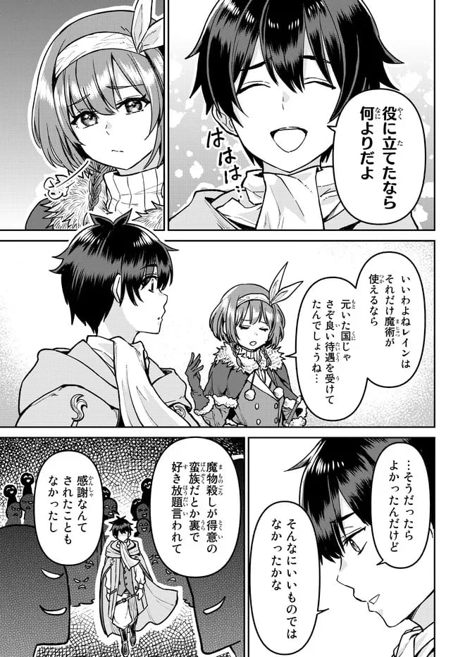 追放魔術師のその後　新天地で始めるスローライフ - 第7話 - Page 7