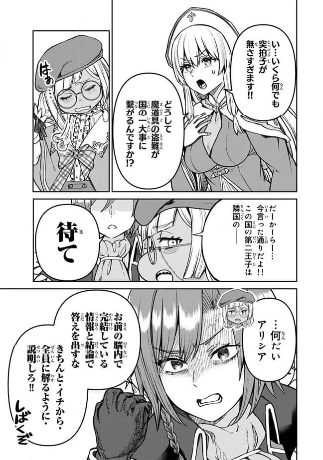 追放魔術師のその後　新天地で始めるスローライフ - 第44話 - Page 3