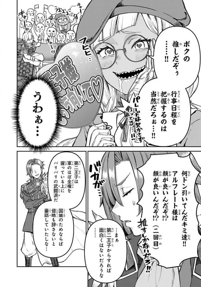 追放魔術師のその後　新天地で始めるスローライフ - 第44話 - Page 8