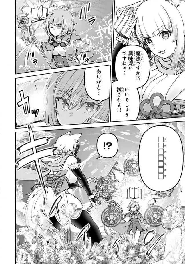 追放魔術師のその後　新天地で始めるスローライフ - 第56話 - Page 4