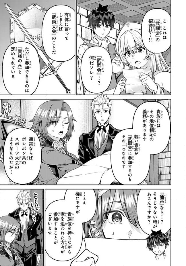 追放魔術師のその後　新天地で始めるスローライフ - 第56話 - Page 9