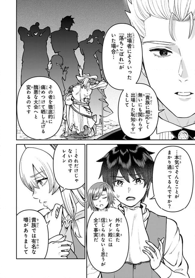 追放魔術師のその後　新天地で始めるスローライフ - 第56話 - Page 10