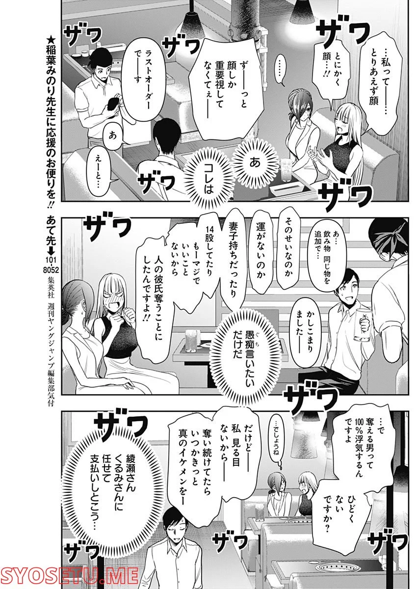 バツハレ 第28話 - Page 3