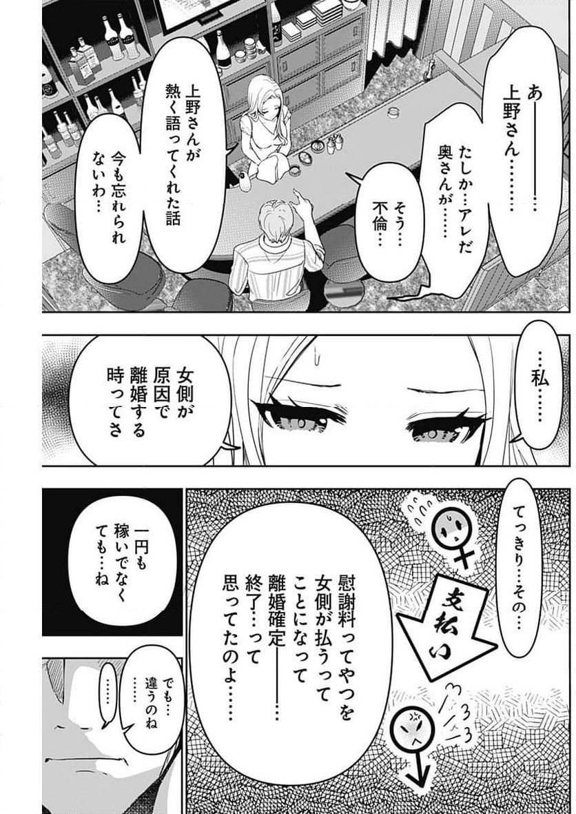 バツハレ 第79話 - Page 3