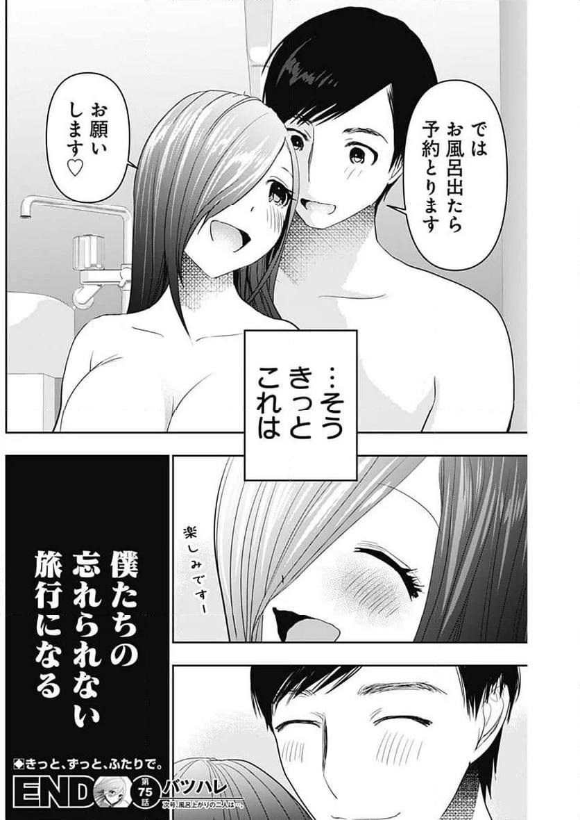 バツハレ - 第75話 - Page 12