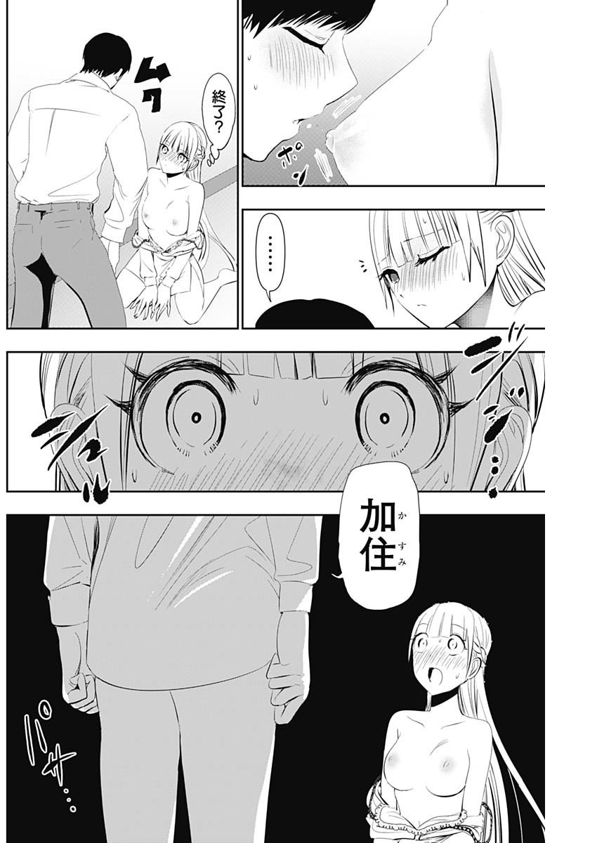 バツハレ 第116話 - Page 6