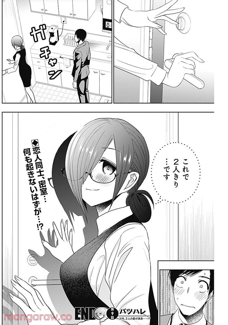 バツハレ 第9話 - Page 12