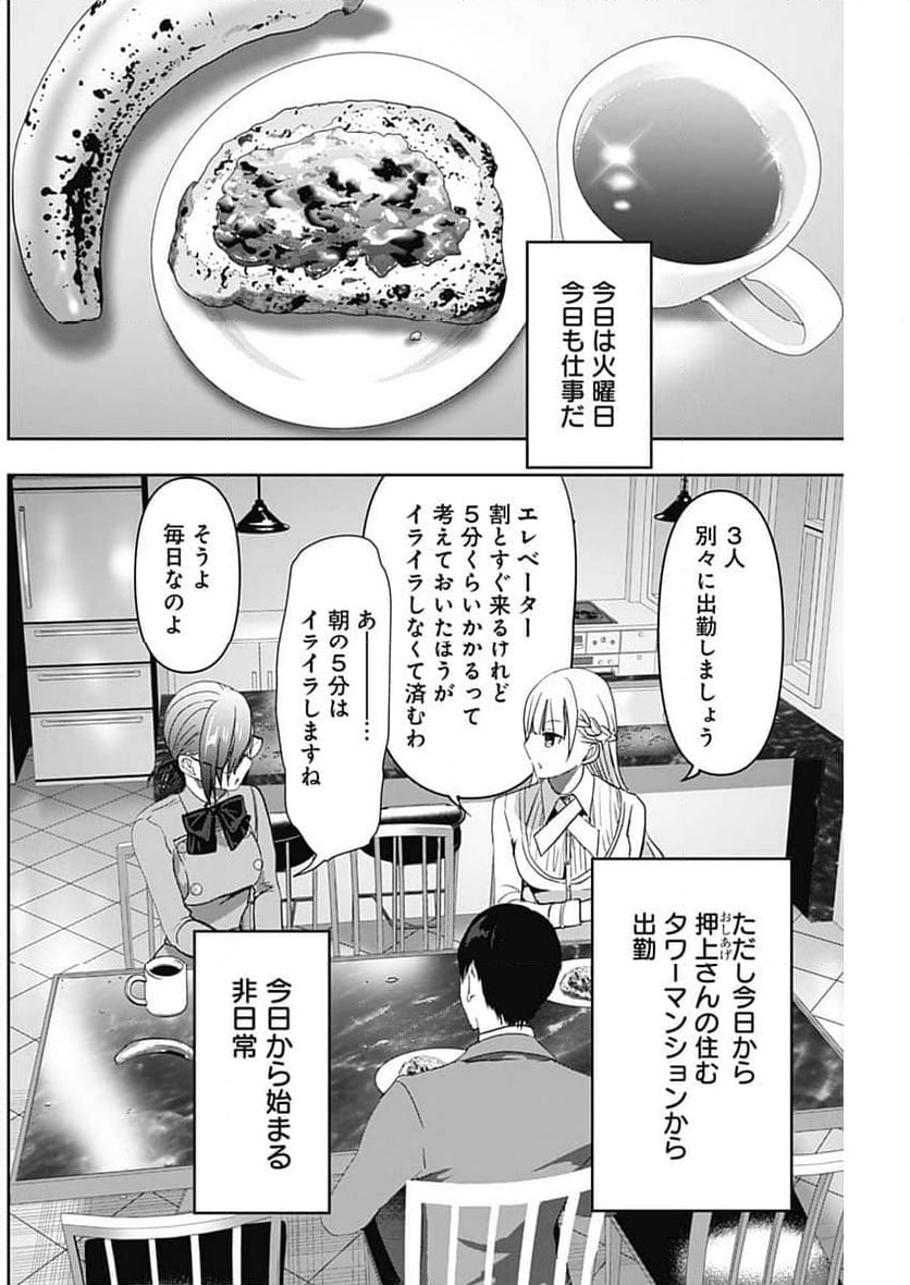 バツハレ 第99話 - Page 2