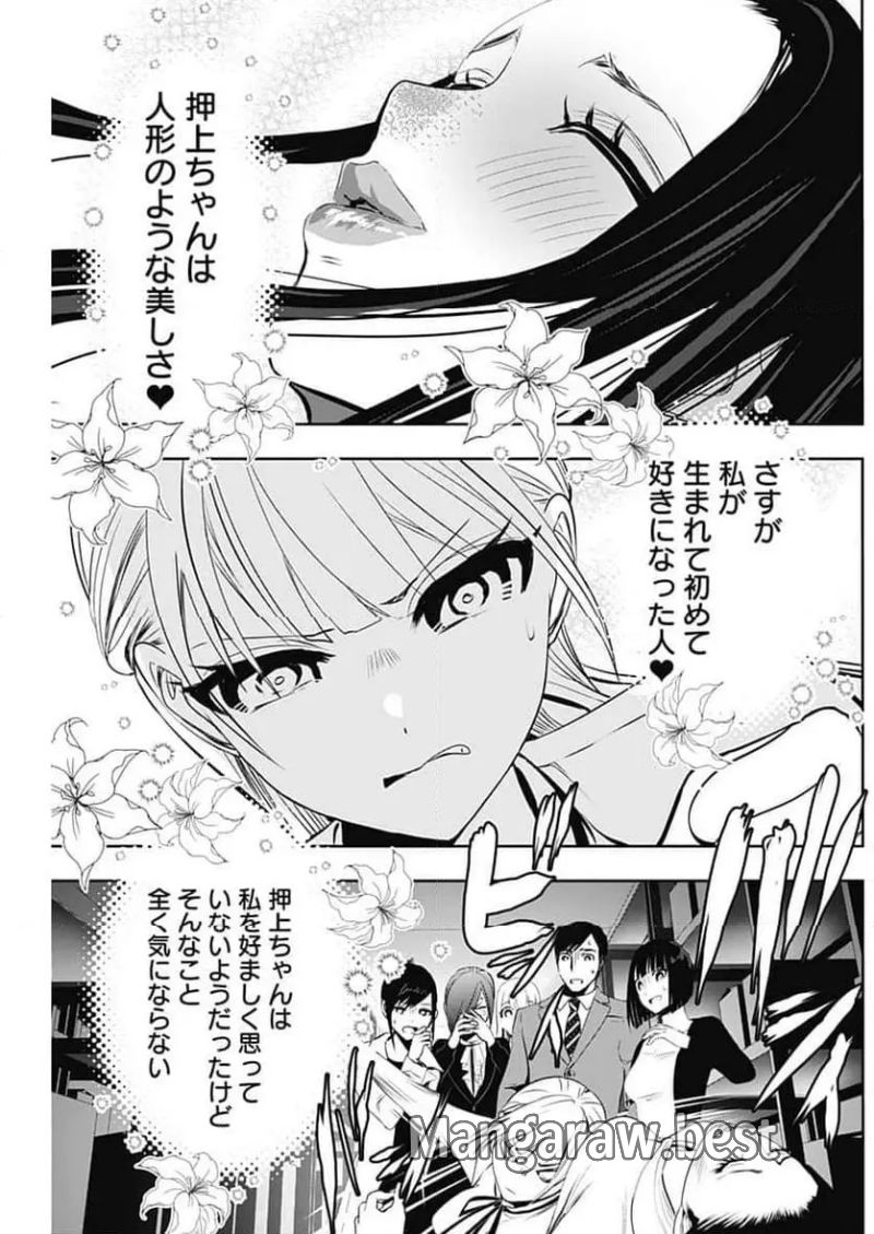 バツハレ 第122話 - Page 11