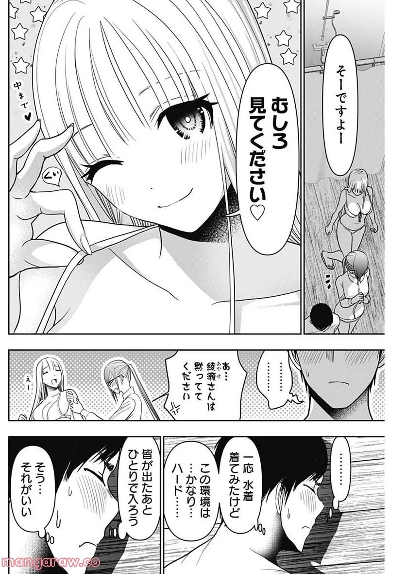 バツハレ 第34話 - Page 8