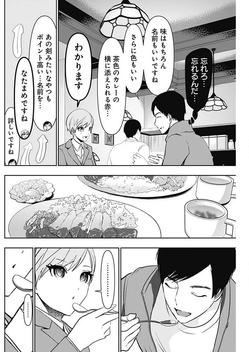 バツハレ - 第90話 - Page 8