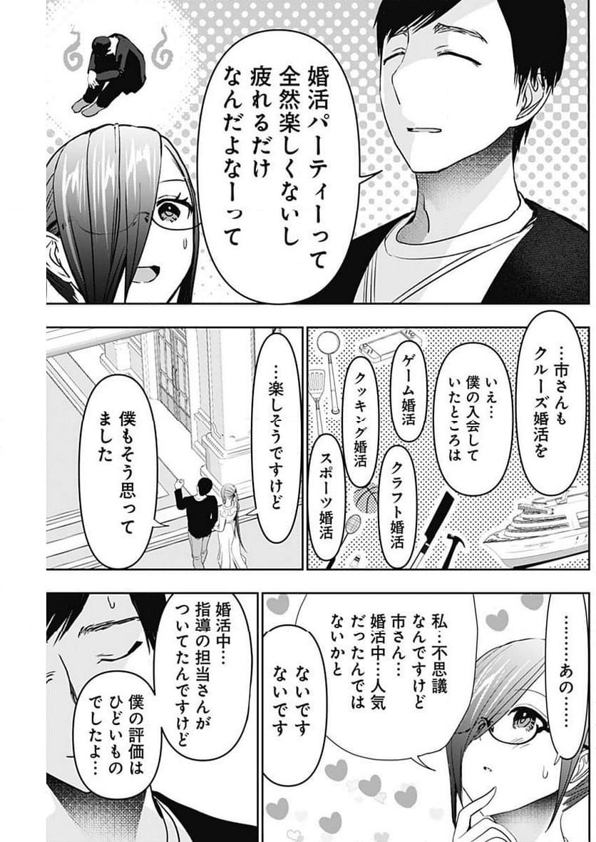 バツハレ 第77話 - Page 9