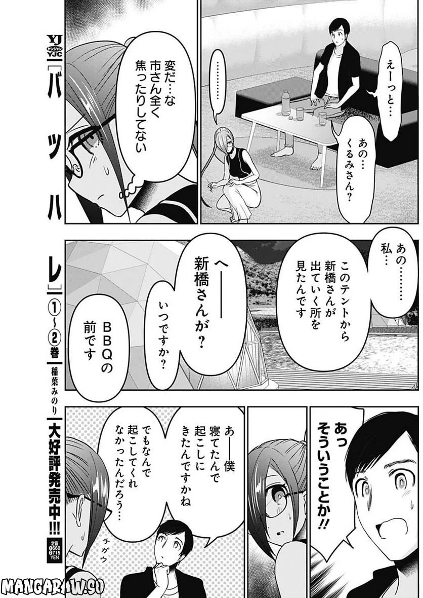 バツハレ 第43話 - Page 7