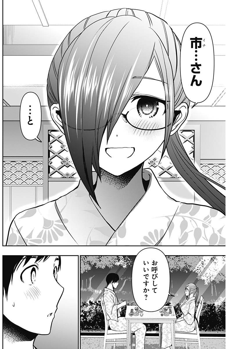 バツハレ - 第22話 - Page 10