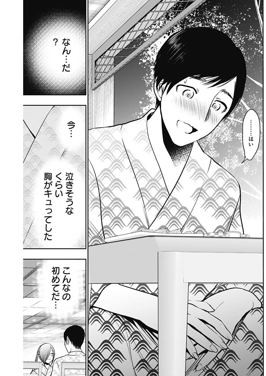 バツハレ - 第22話 - Page 11