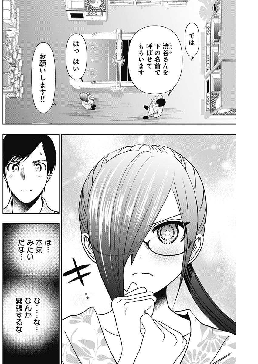 バツハレ - 第22話 - Page 2