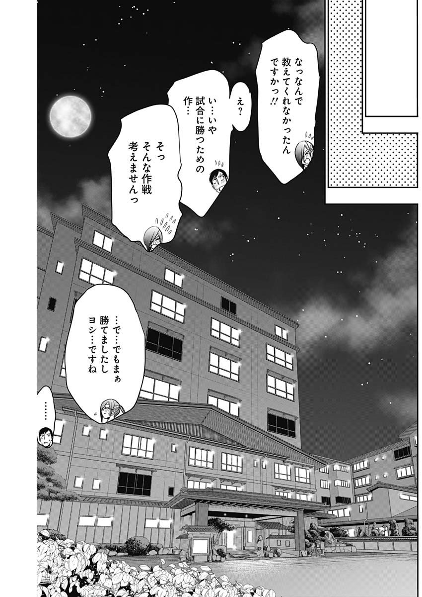 バツハレ - 第22話 - Page 7