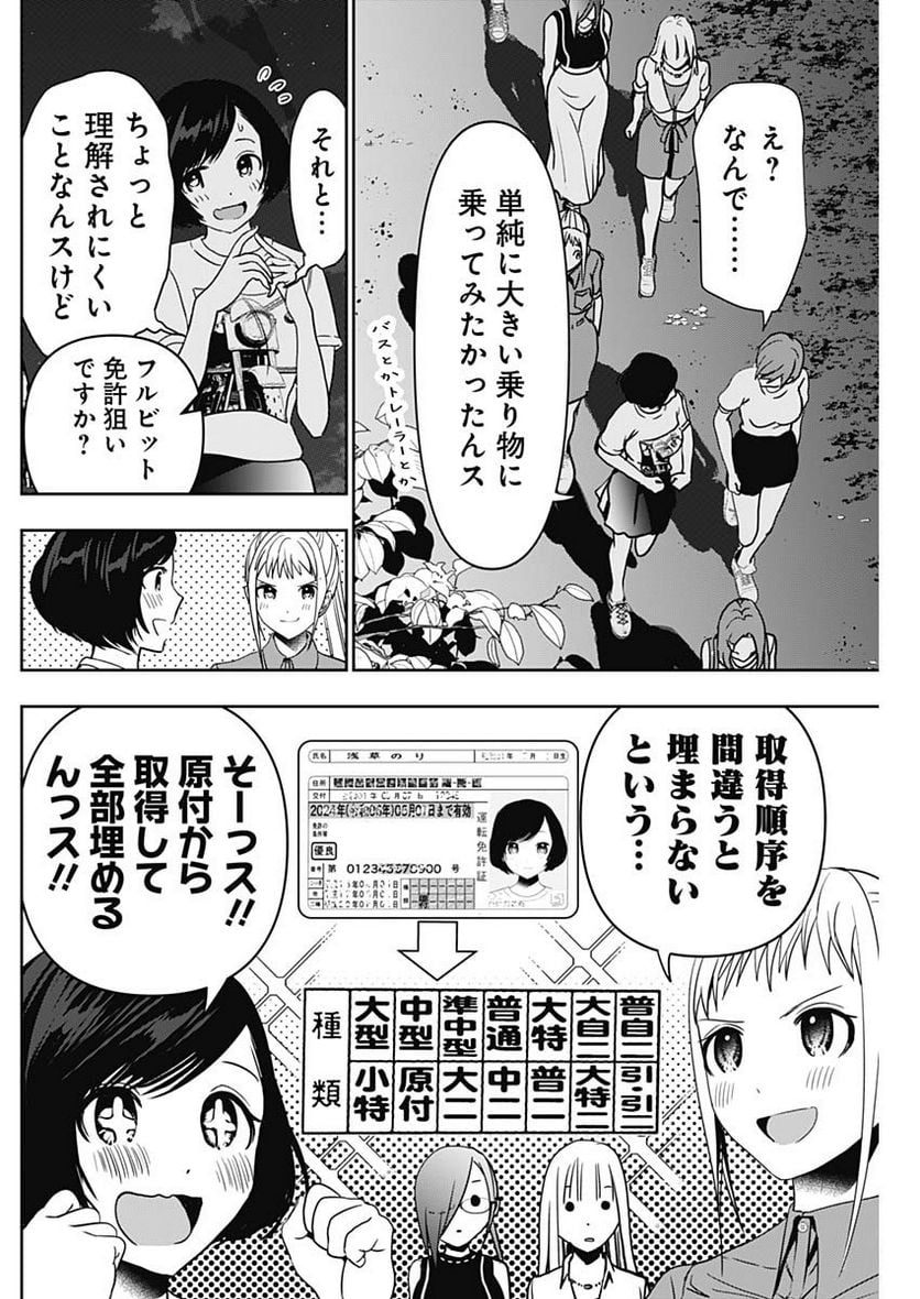 バツハレ - 第51話 - Page 3