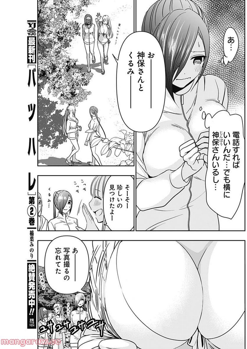 バツハレ - 第37話 - Page 5