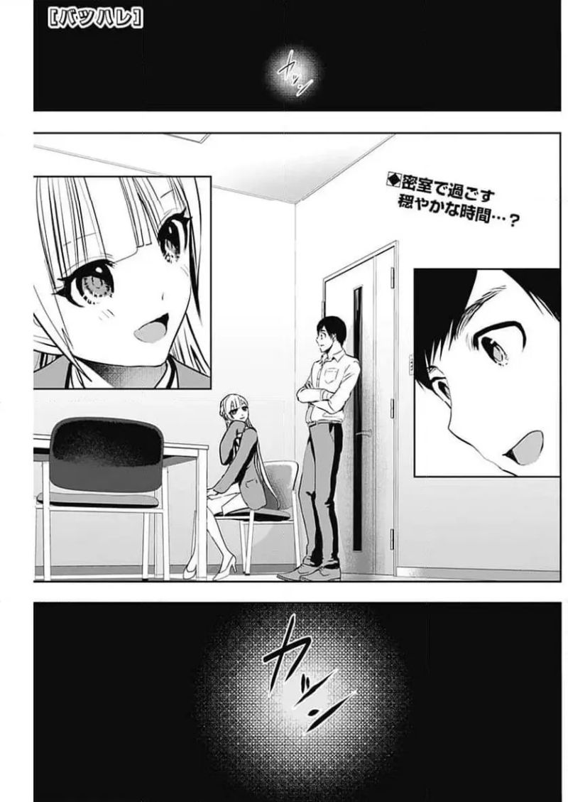 バツハレ 第121話 - Page 1