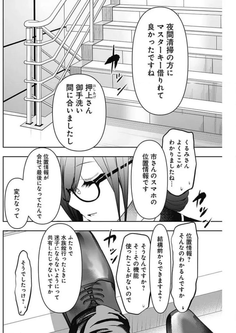 バツハレ 第121話 - Page 10