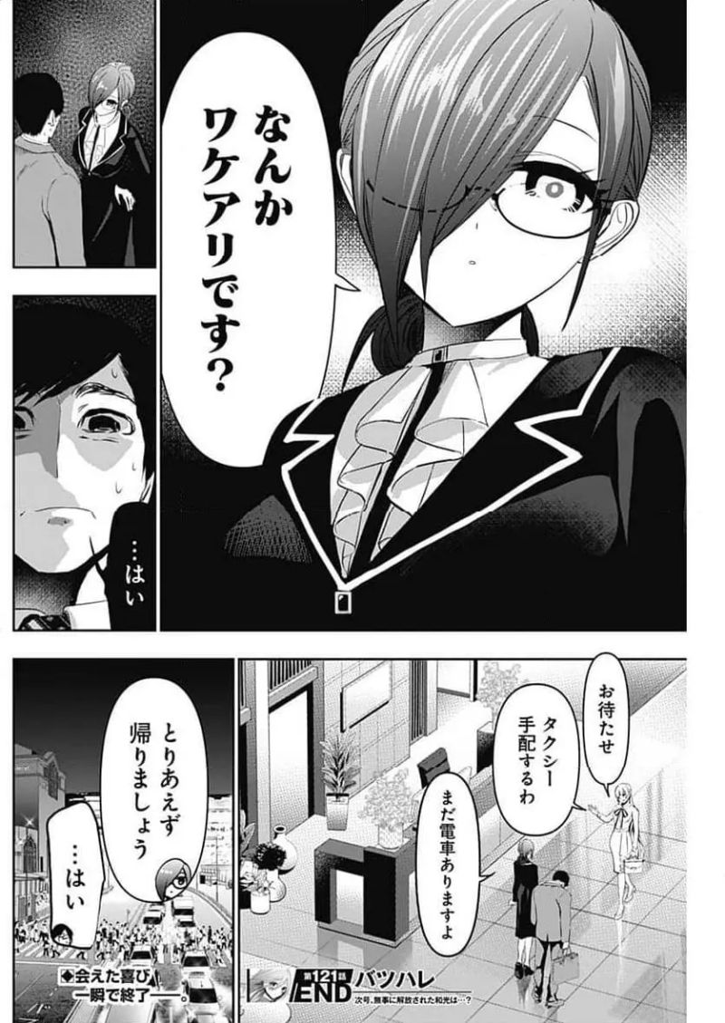 バツハレ - 第121話 - Page 12