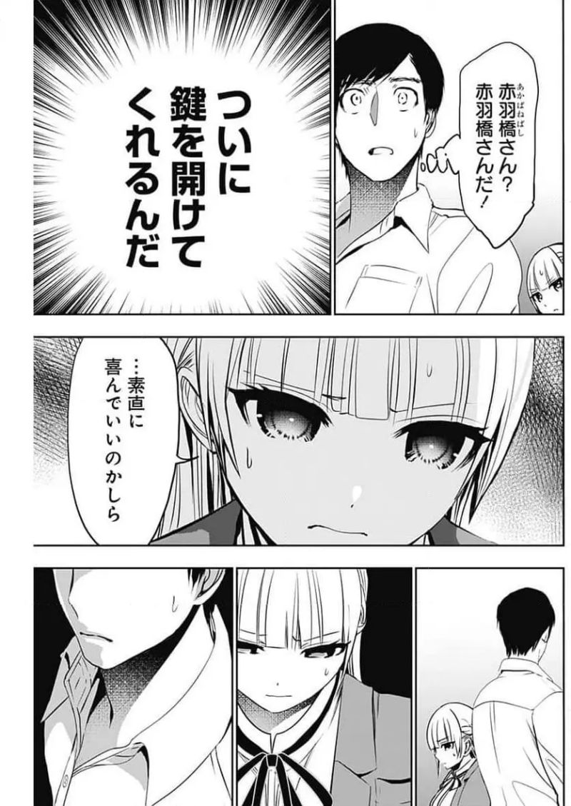 バツハレ 第121話 - Page 3