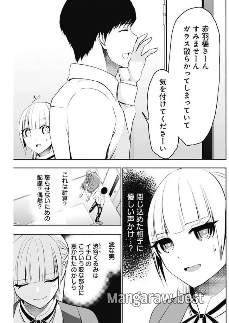 バツハレ 第121話 - Page 5