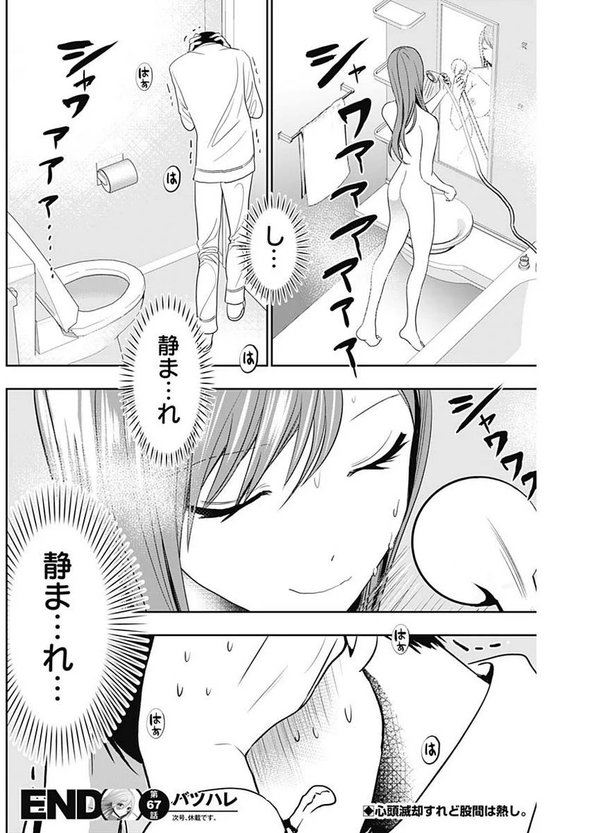 バツハレ 第67話 - Page 12