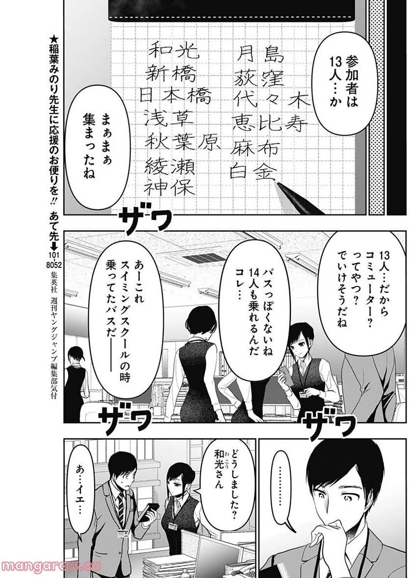 バツハレ 第31話 - Page 3