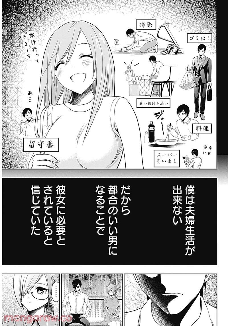 バツハレ - 第1話 - Page 31