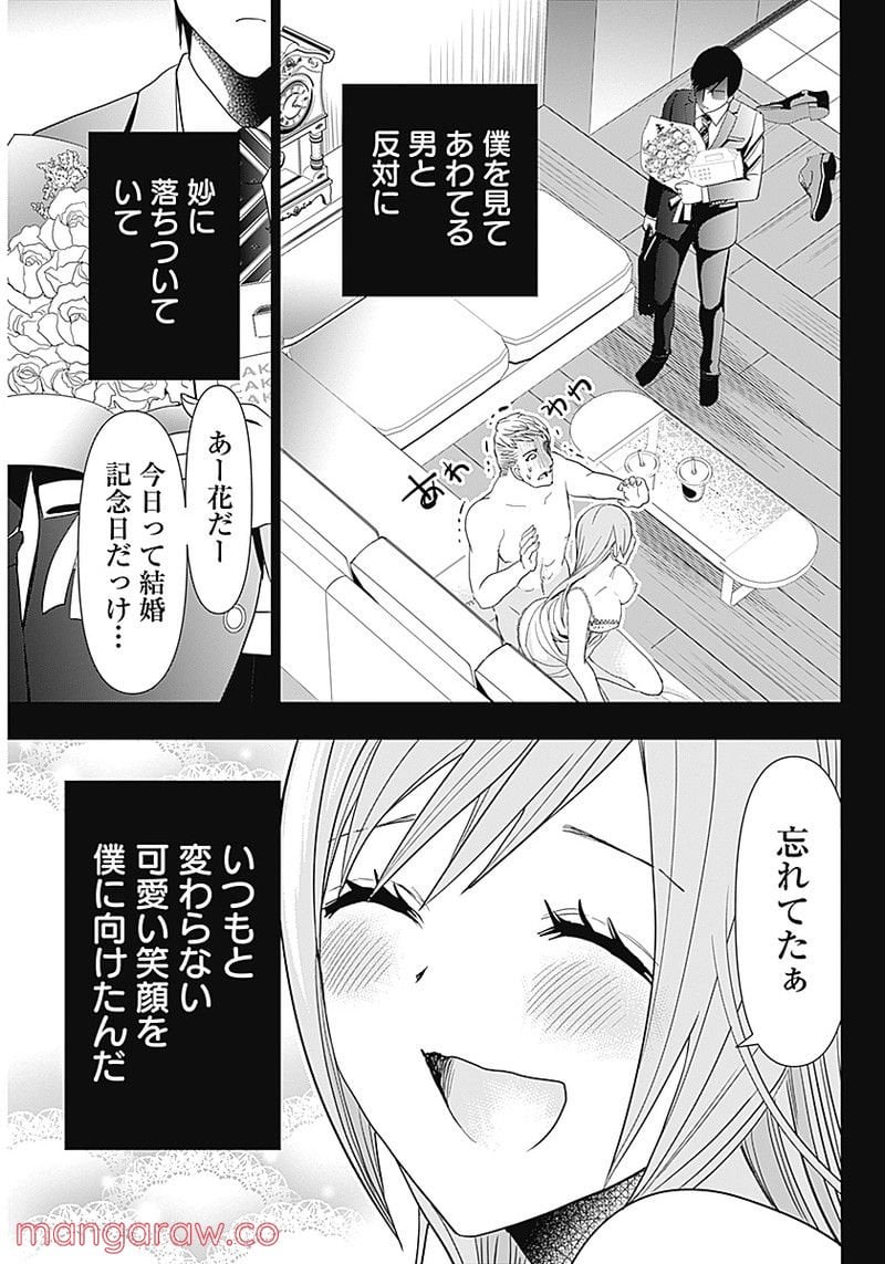 バツハレ - 第1話 - Page 33