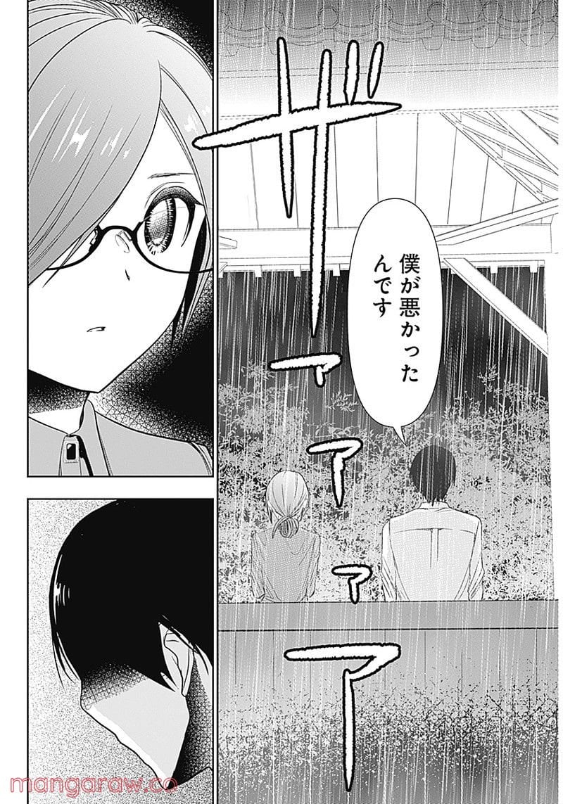 バツハレ - 第1話 - Page 34