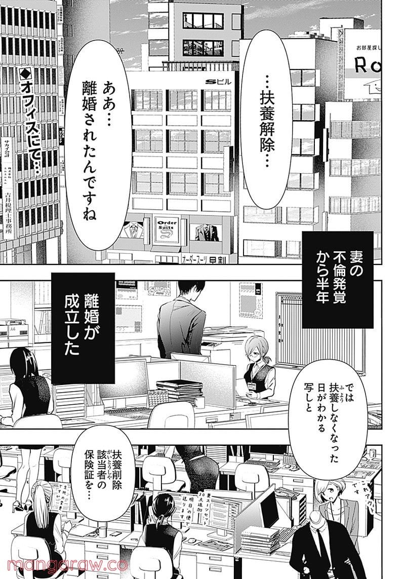 バツハレ - 第1話 - Page 5