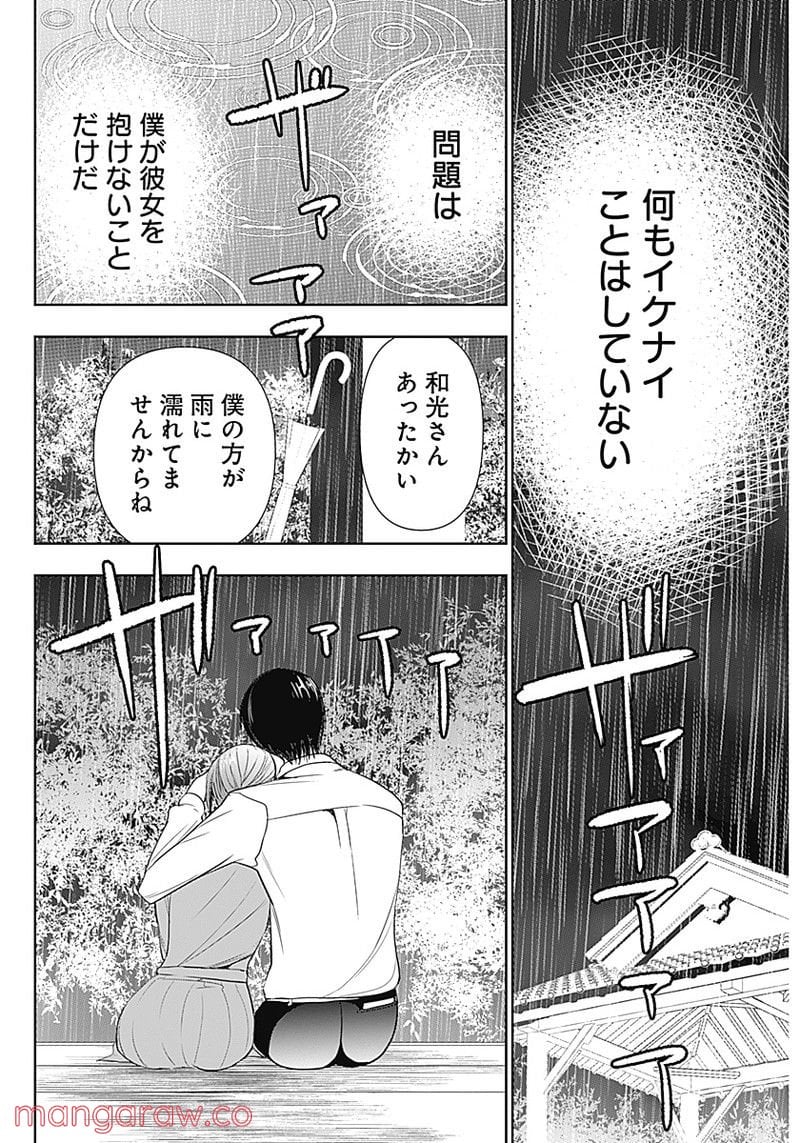 バツハレ - 第1話 - Page 46